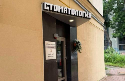 Профгигиена, лечение кариеса от 90р в "MarksDent"